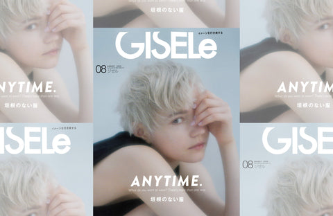 GISELe 8月号（2020/06/28販売）掲載情報