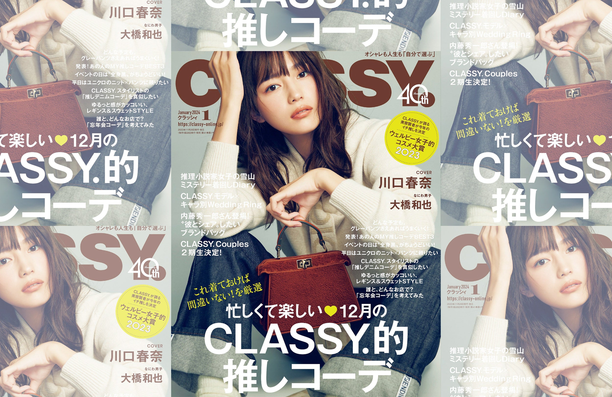 CLASSY. January issue (sold on November 28, 2023) publication ...